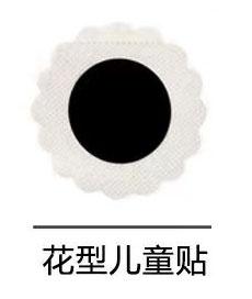 花型兒童貼